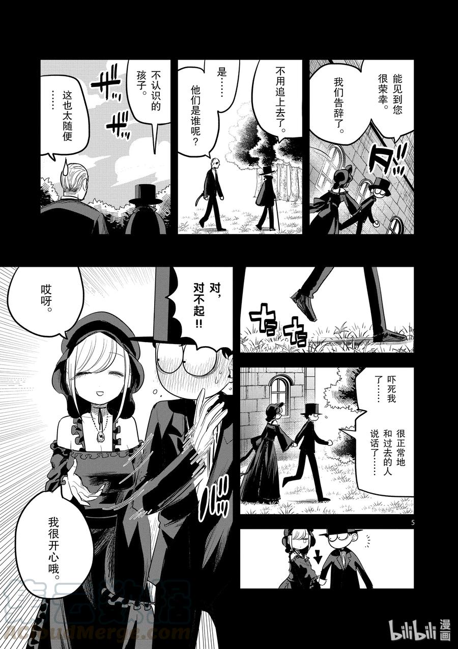 141过去与未来的邂逅-死神少爷与黑女仆-井上小春,小学馆（第5张）