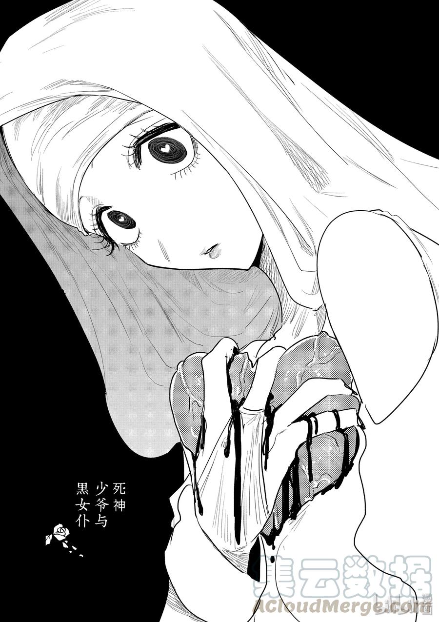 141过去与未来的邂逅-死神少爷与黑女仆-井上小春,小学馆（第1张）