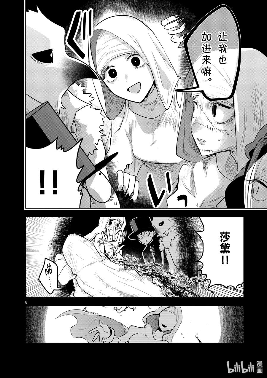 141过去与未来的邂逅-死神少爷与黑女仆-井上小春,小学馆（第8张）