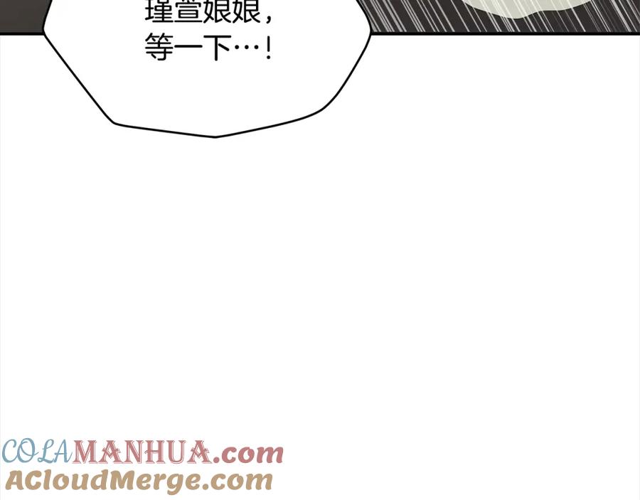 第141话瑾萱哭了？-爱妃，你的刀掉了-BULG-MA+BABCOOK+RAISON（第5张）