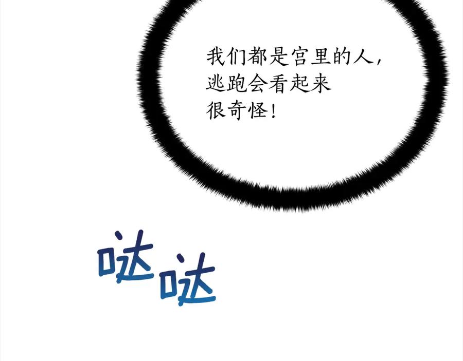 第141话瑾萱哭了？-爱妃，你的刀掉了-BULG-MA+BABCOOK+RAISON（第18张）