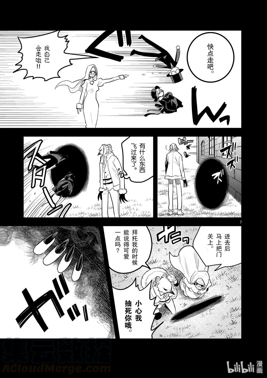 141过去与未来的邂逅-死神少爷与黑女仆-井上小春,小学馆（第7张）