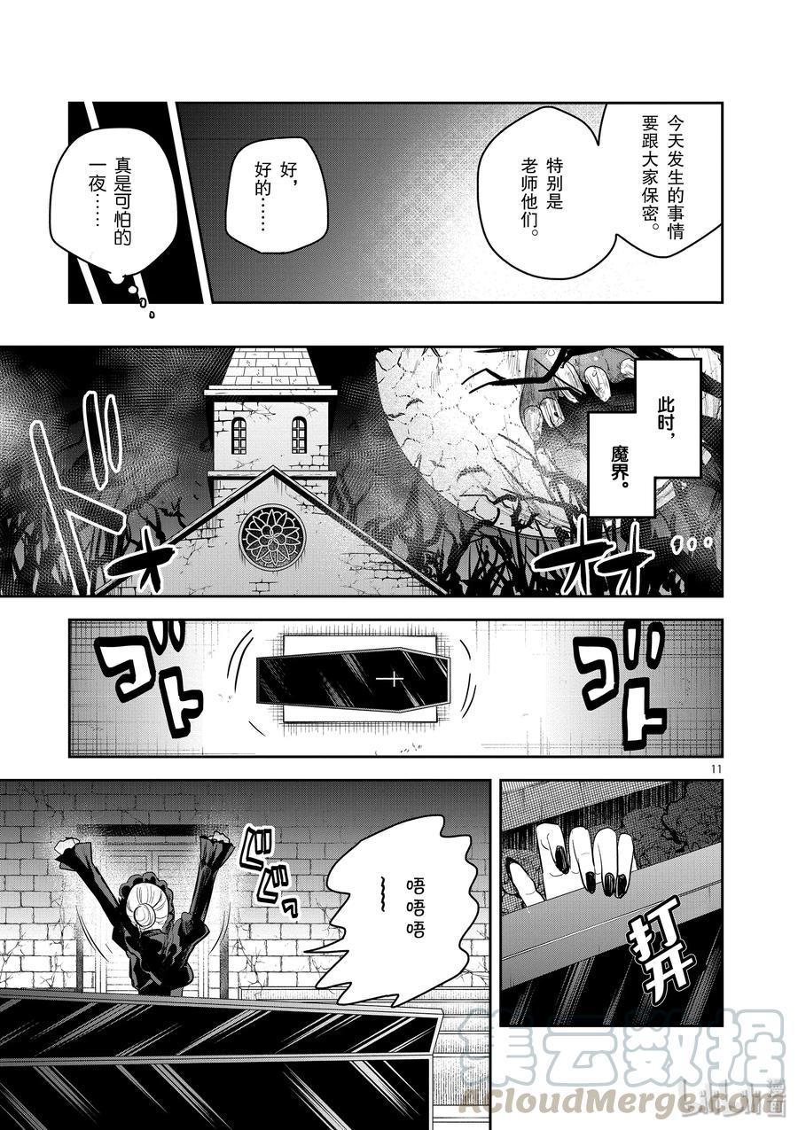 141过去与未来的邂逅-死神少爷与黑女仆-井上小春,小学馆（第11张）