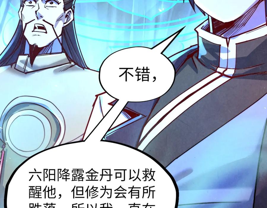 第141话钱多多-这一世我要当至尊-太一生水（原著）+A4漫业（第7张）