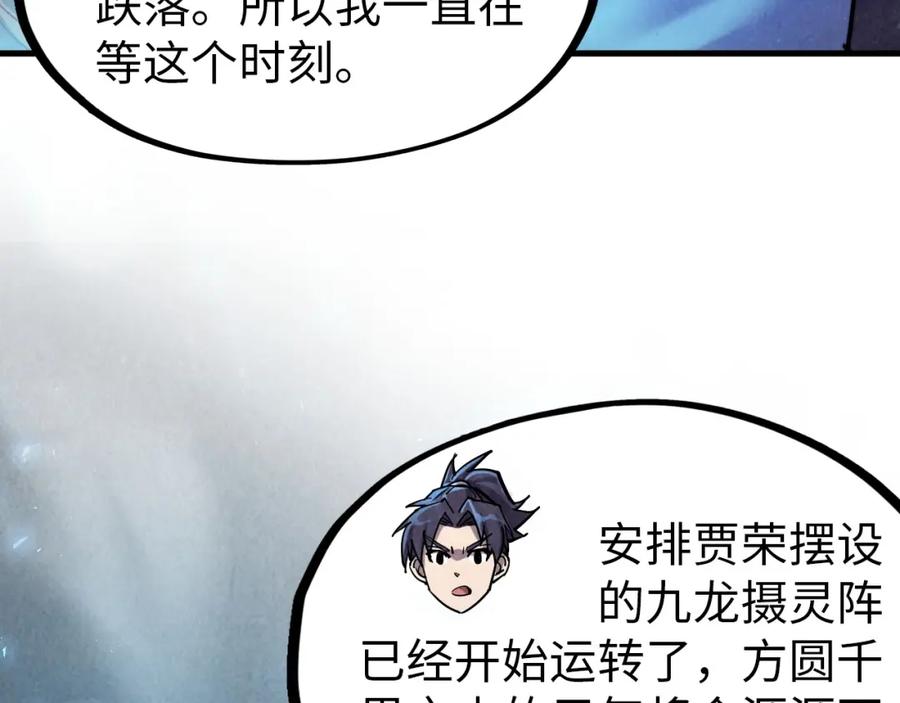 第141话钱多多-这一世我要当至尊-太一生水（原著）+A4漫业（第8张）