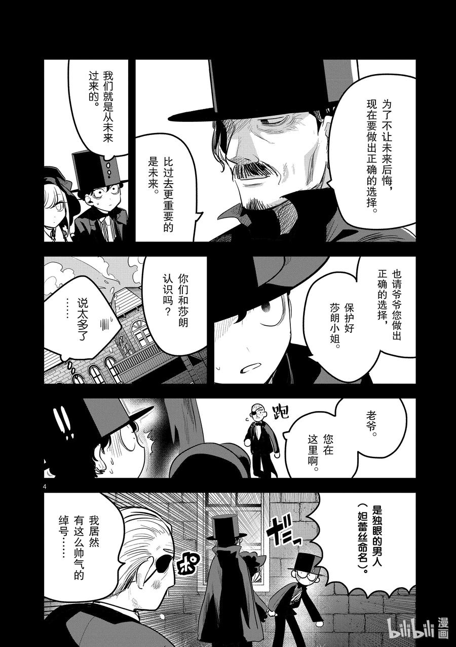 141过去与未来的邂逅-死神少爷与黑女仆-井上小春,小学馆（第4张）