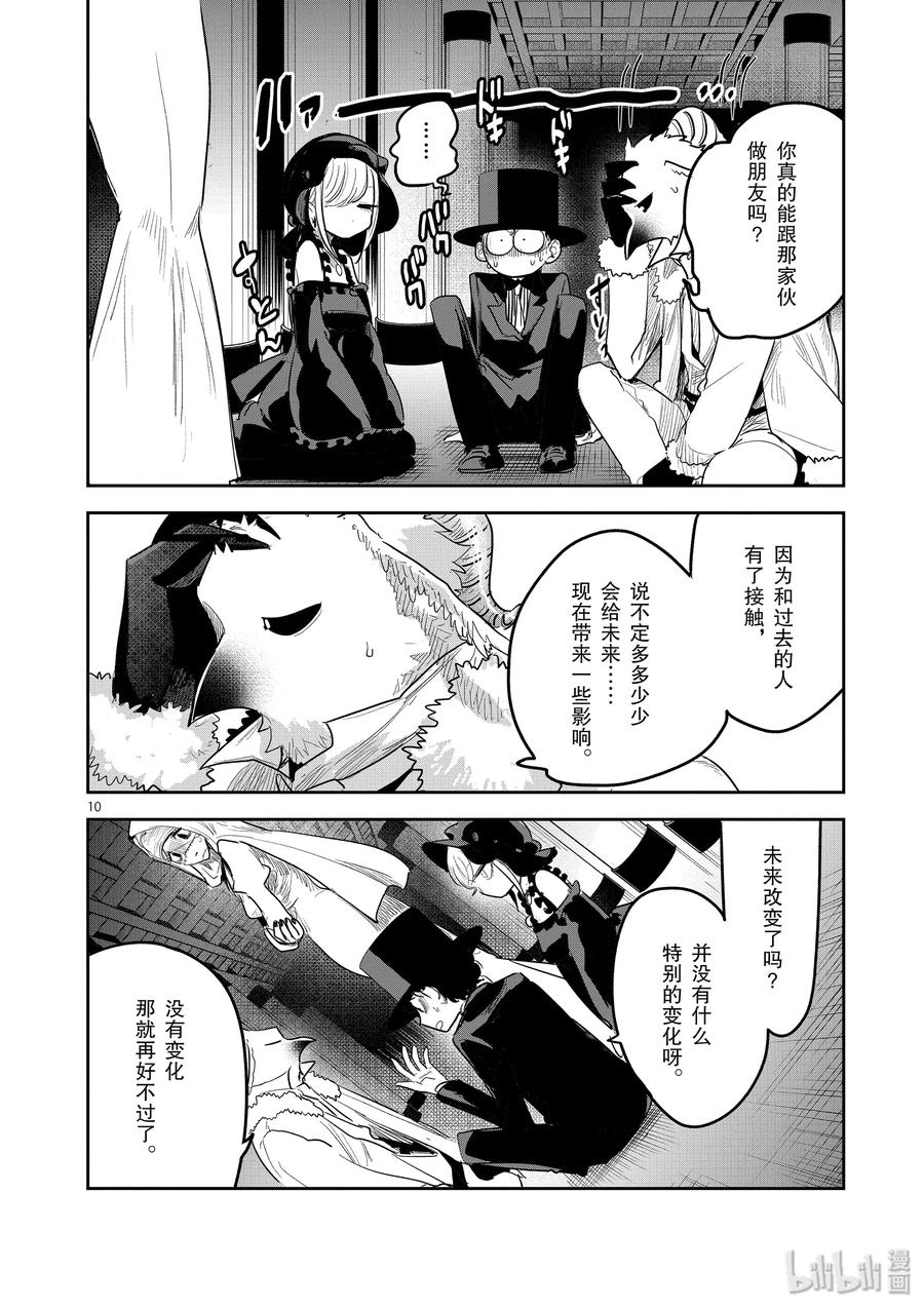 141过去与未来的邂逅-死神少爷与黑女仆-井上小春,小学馆（第10张）