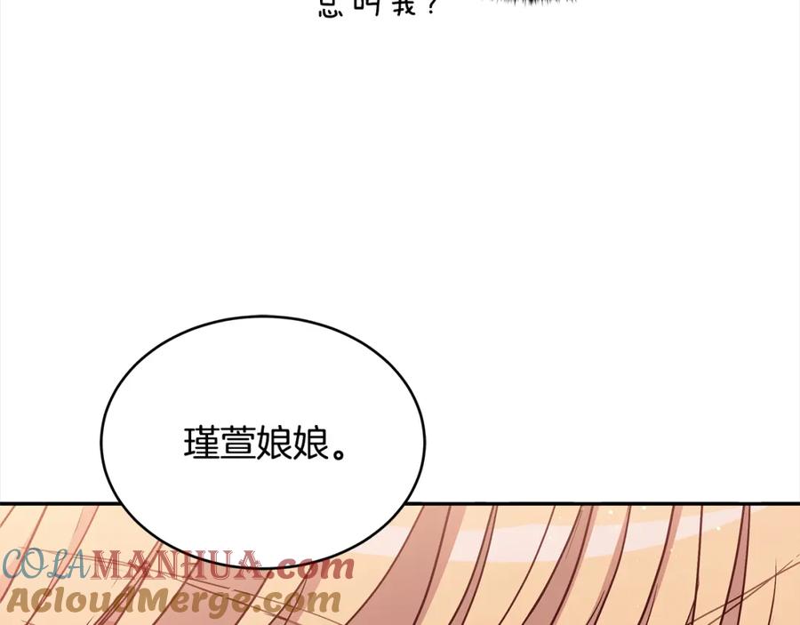 第141话瑾萱哭了？-爱妃，你的刀掉了-BULG-MA+BABCOOK+RAISON（第9张）