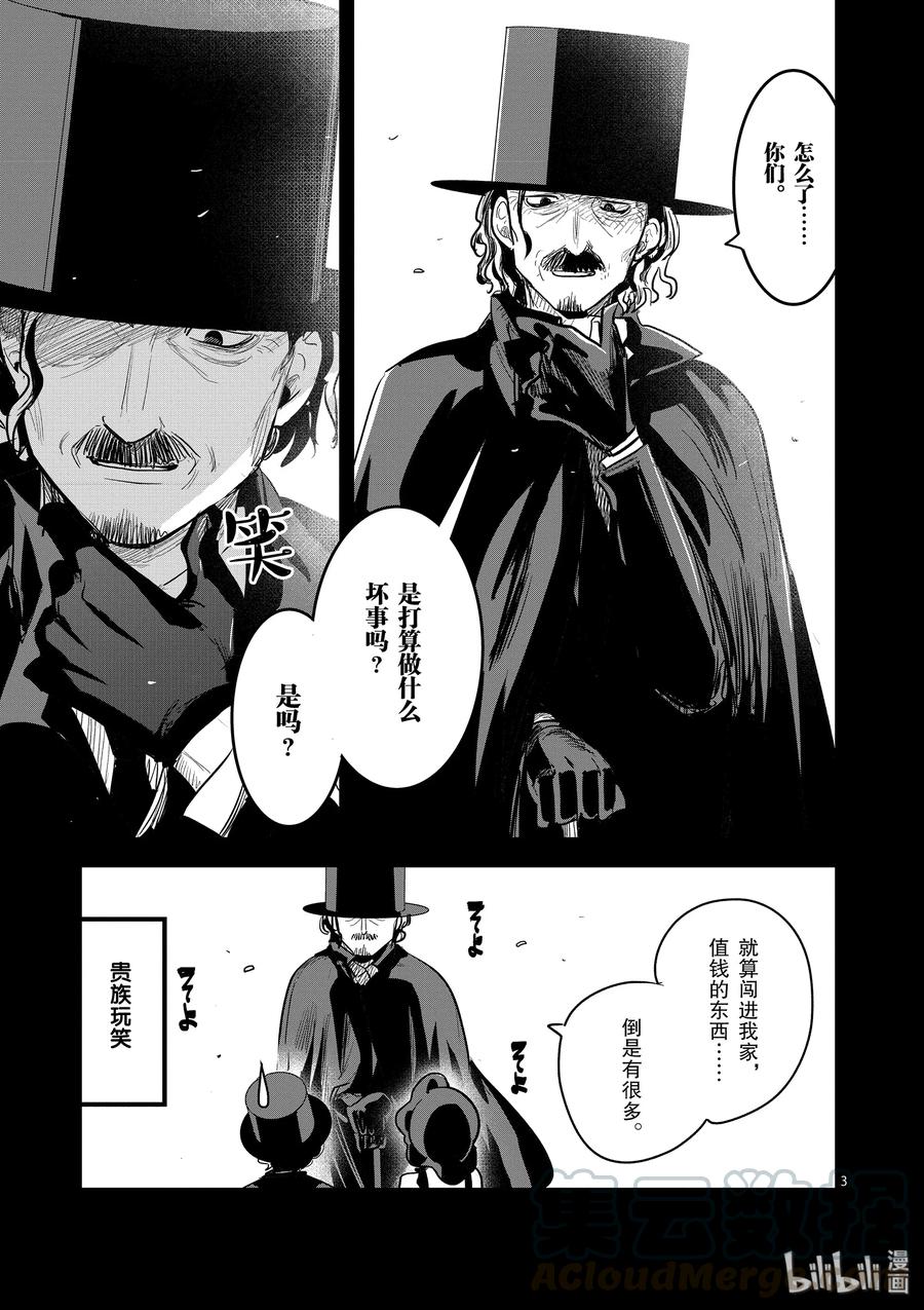 141过去与未来的邂逅-死神少爷与黑女仆-井上小春,小学馆（第3张）