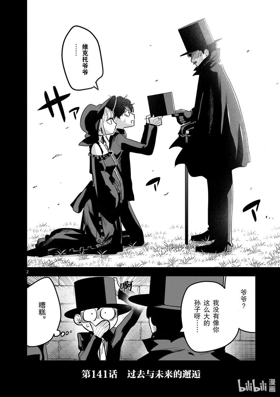 141过去与未来的邂逅-死神少爷与黑女仆-井上小春,小学馆（第2张）