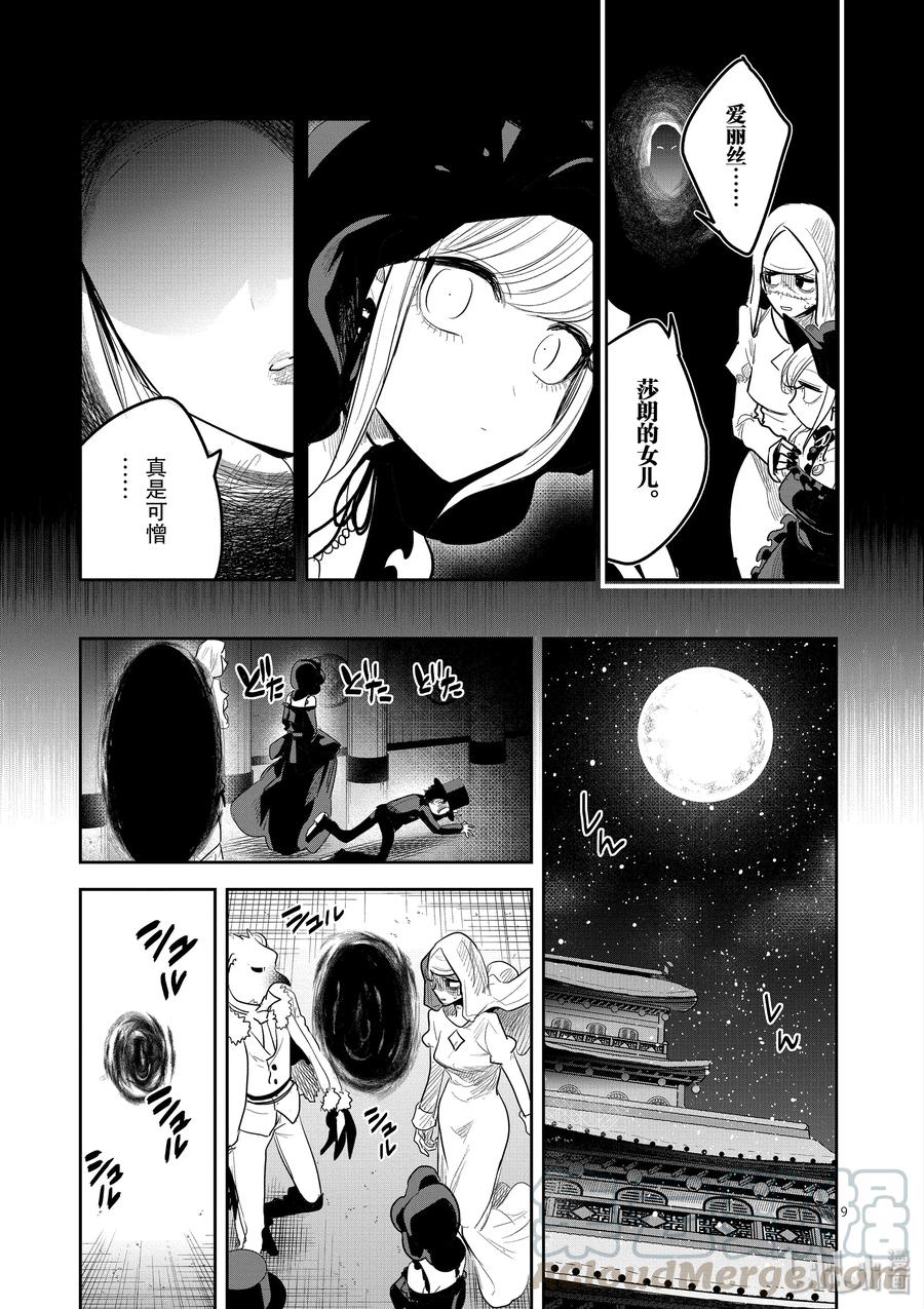 141过去与未来的邂逅-死神少爷与黑女仆-井上小春,小学馆（第9张）