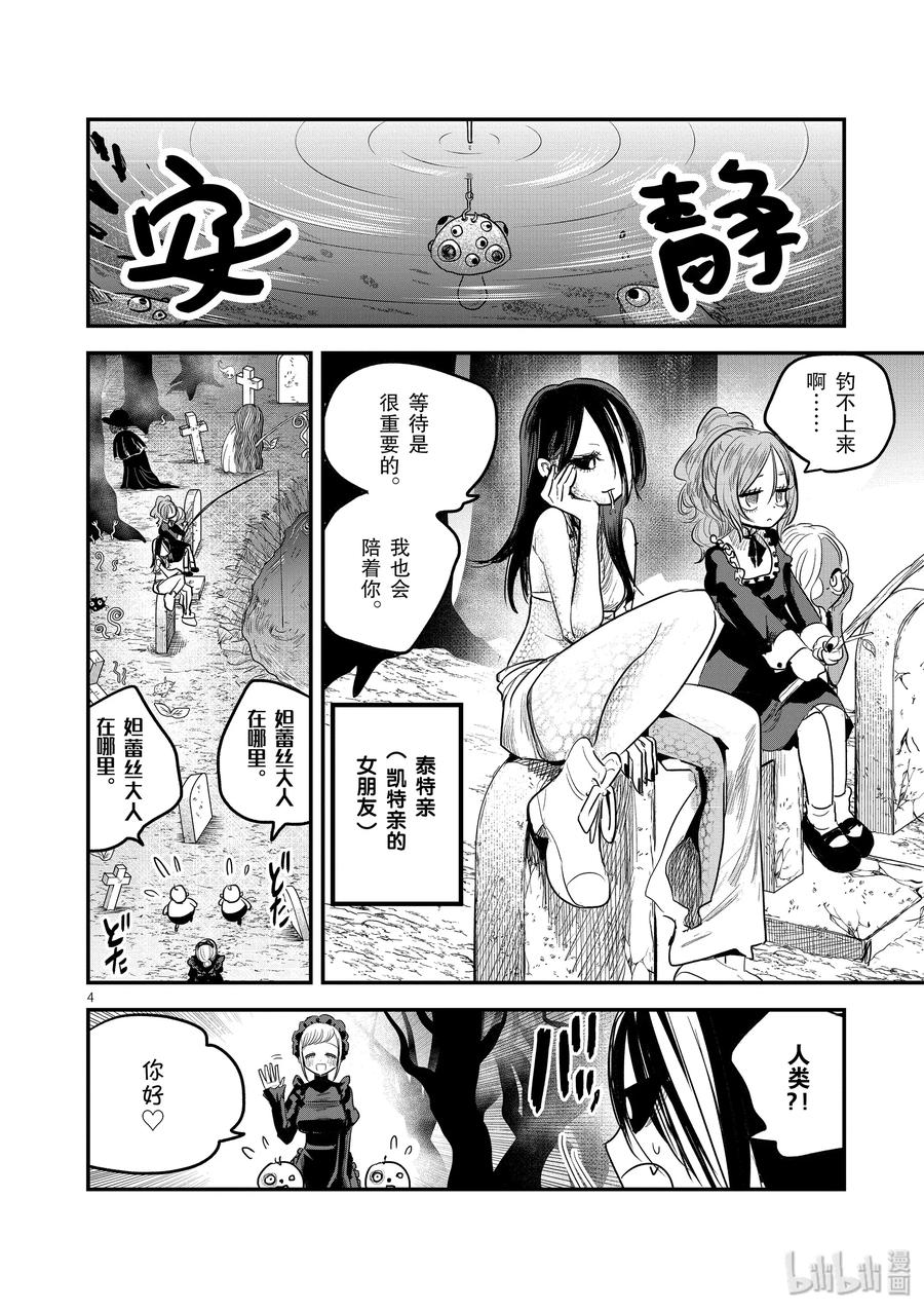142第142话苏醒-死神少爷与黑女仆-井上小春,小学馆（第4张）