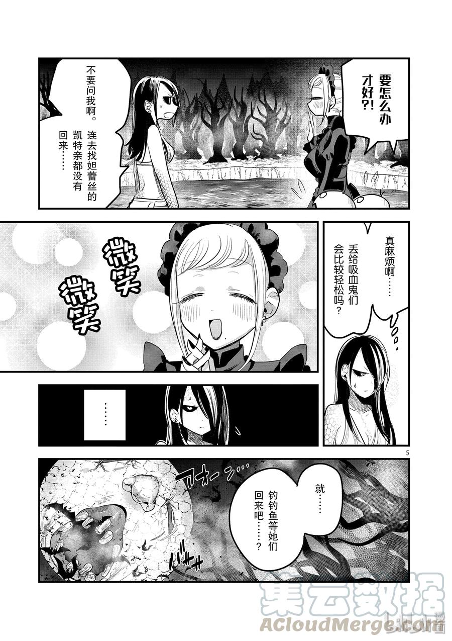 142第142话苏醒-死神少爷与黑女仆-井上小春,小学馆（第5张）