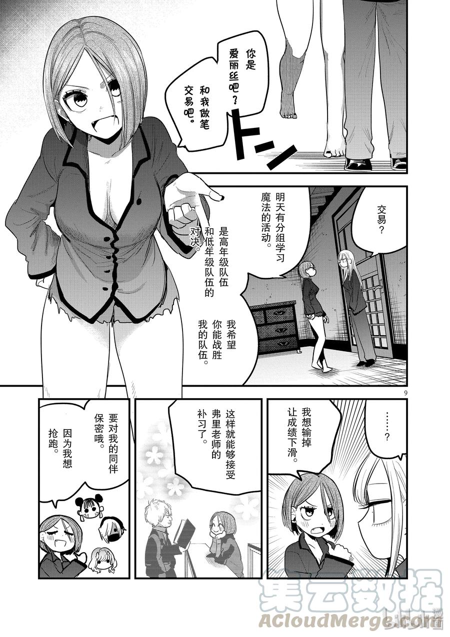 142第142话苏醒-死神少爷与黑女仆-井上小春,小学馆（第9张）
