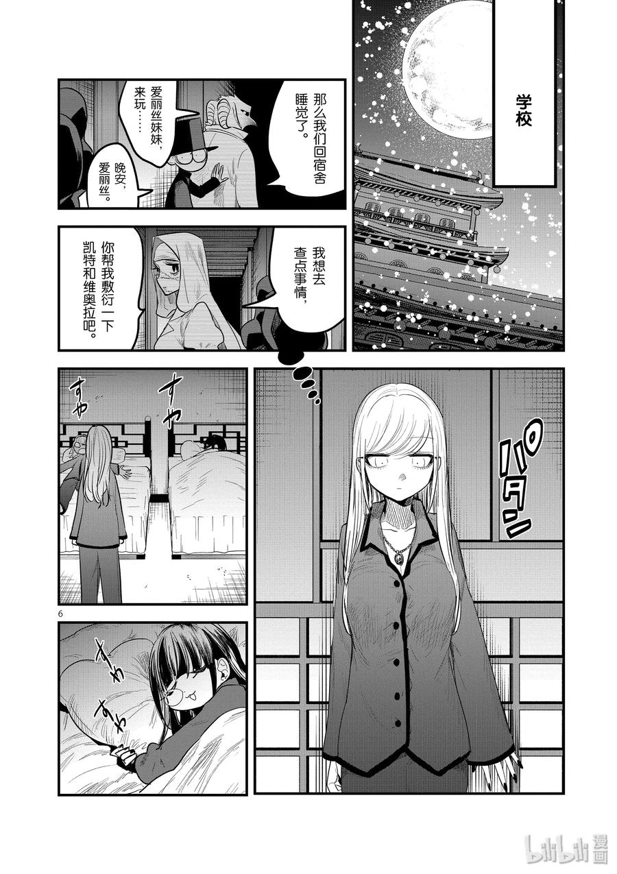 142第142话苏醒-死神少爷与黑女仆-井上小春,小学馆（第6张）