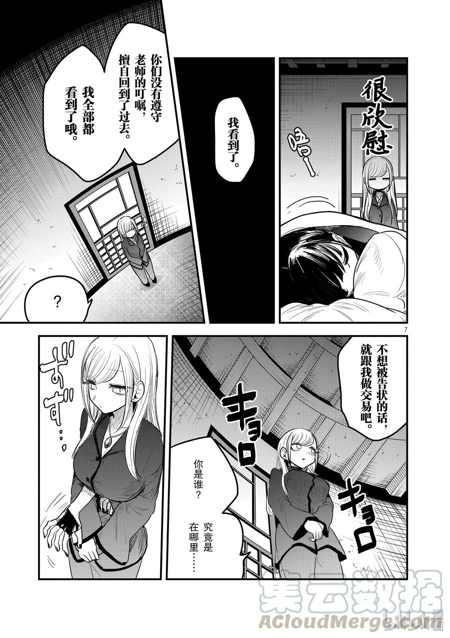 142第142话苏醒-死神少爷与黑女仆-井上小春,小学馆（第7张）