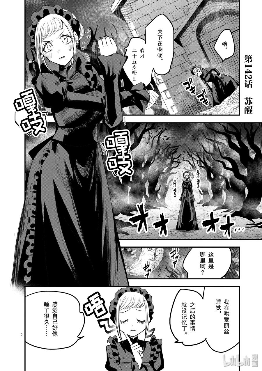 142第142话苏醒-死神少爷与黑女仆-井上小春,小学馆（第2张）