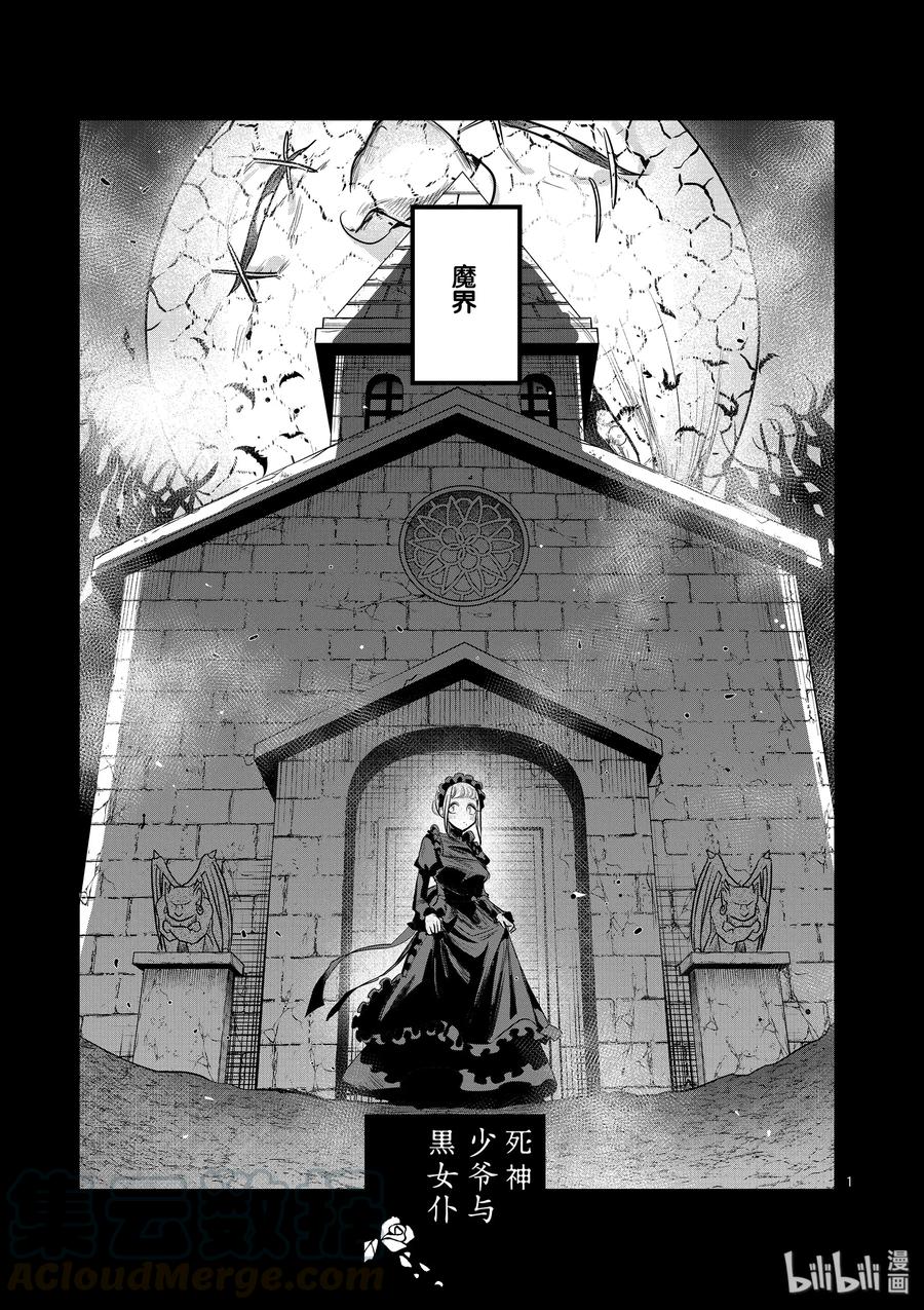 142第142话苏醒-死神少爷与黑女仆-井上小春,小学馆（第1张）