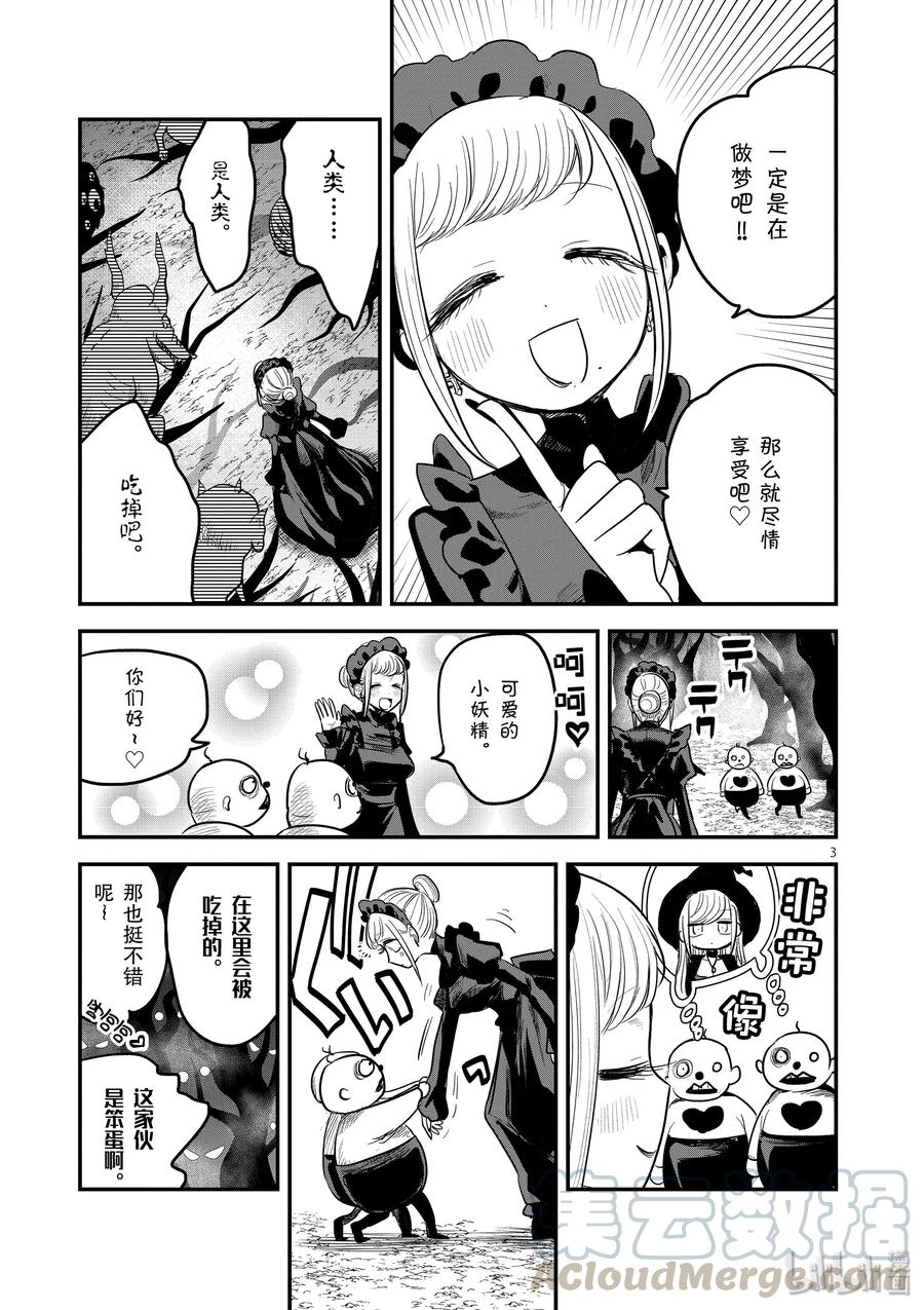 142第142话苏醒-死神少爷与黑女仆-井上小春,小学馆（第3张）