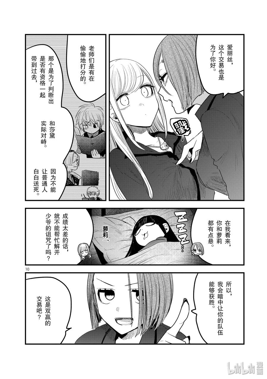 142第142话苏醒-死神少爷与黑女仆-井上小春,小学馆（第10张）