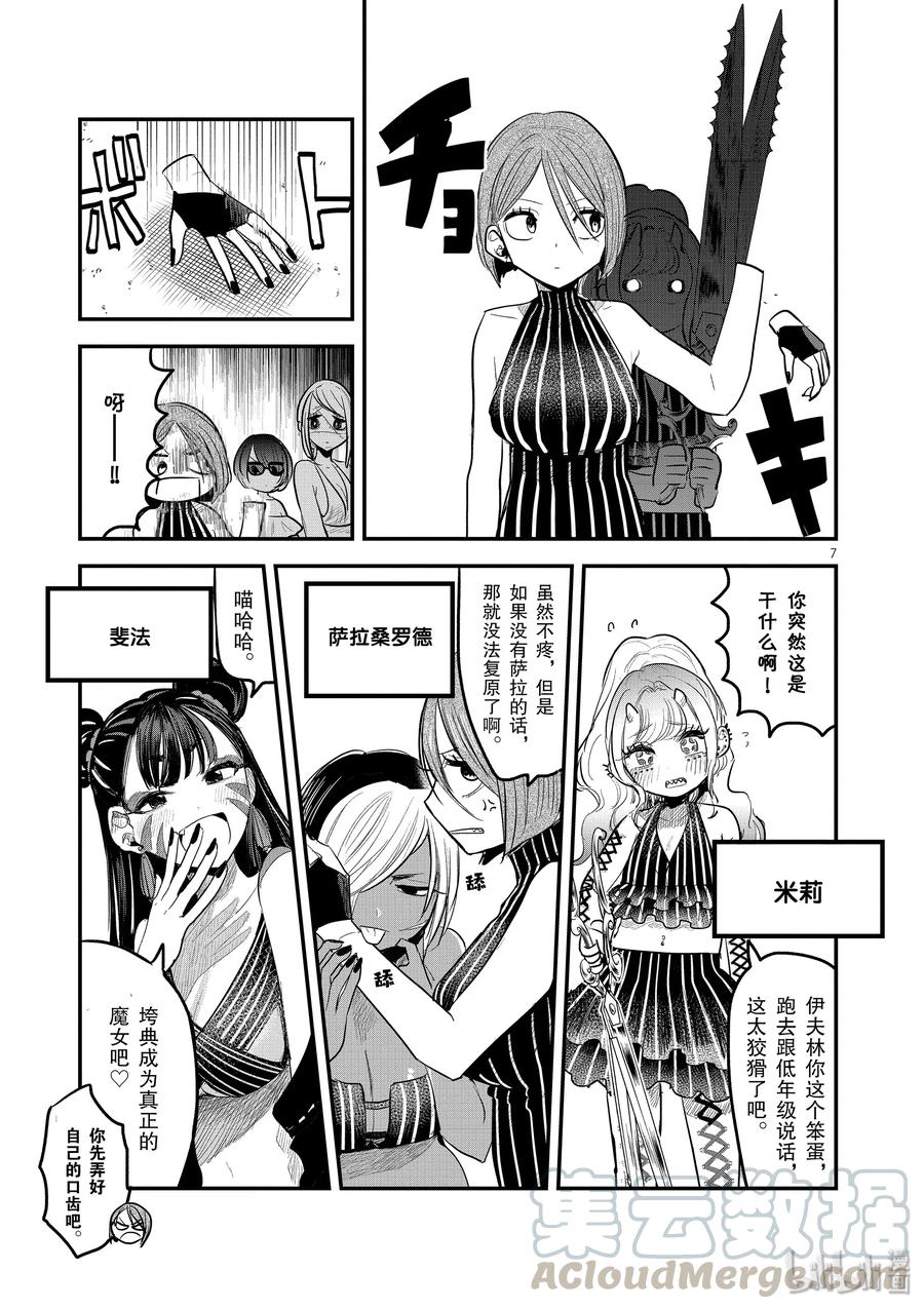 143第143话活动-死神少爷与黑女仆-井上小春,小学馆（第7张）