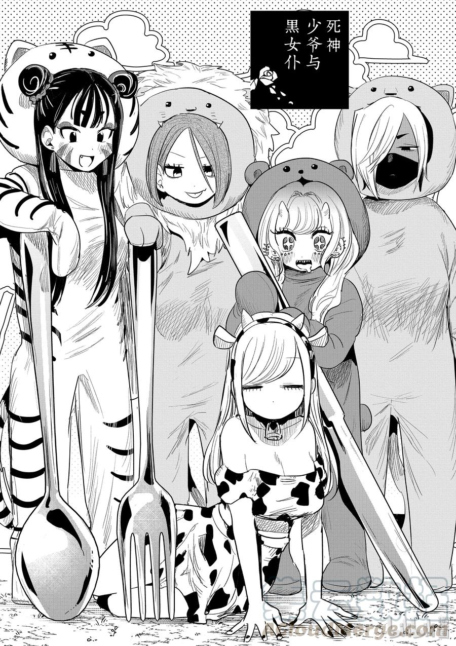 143第143话活动-死神少爷与黑女仆-井上小春,小学馆（第1张）
