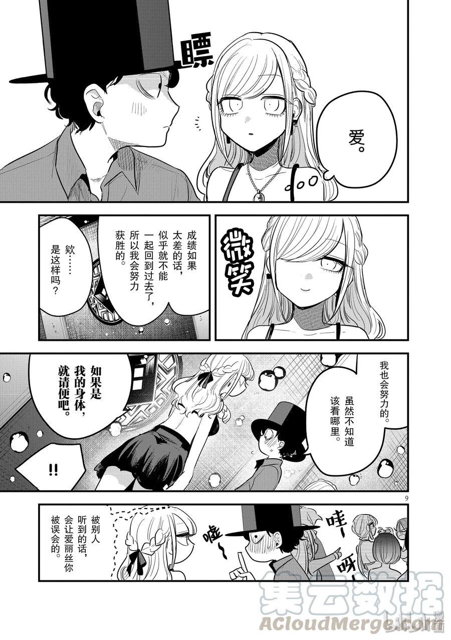 143第143话活动-死神少爷与黑女仆-井上小春,小学馆（第9张）