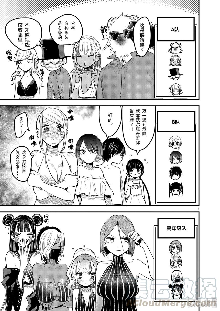 143第143话活动-死神少爷与黑女仆-井上小春,小学馆（第5张）