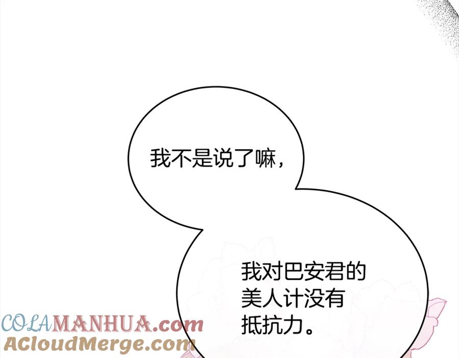 第143话比赛造假-爱妃，你的刀掉了-BULG-MA+BABCOOK+RAISON（第5张）