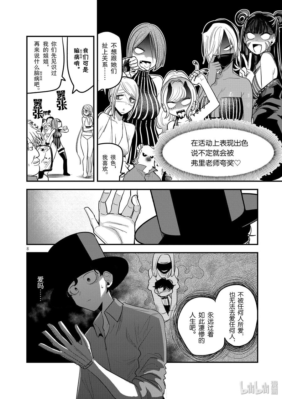 143第143话活动-死神少爷与黑女仆-井上小春,小学馆（第8张）
