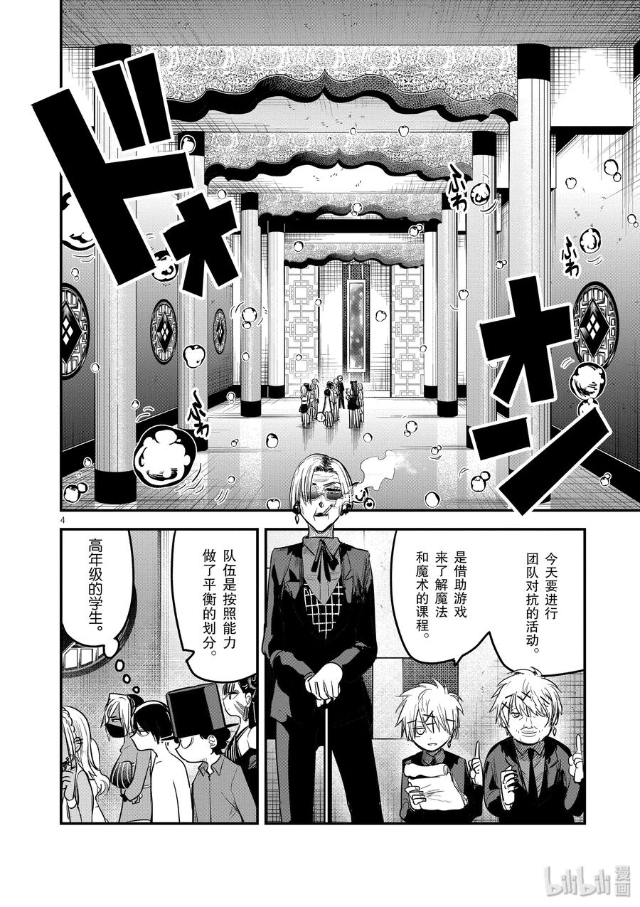 143第143话活动-死神少爷与黑女仆-井上小春,小学馆（第4张）