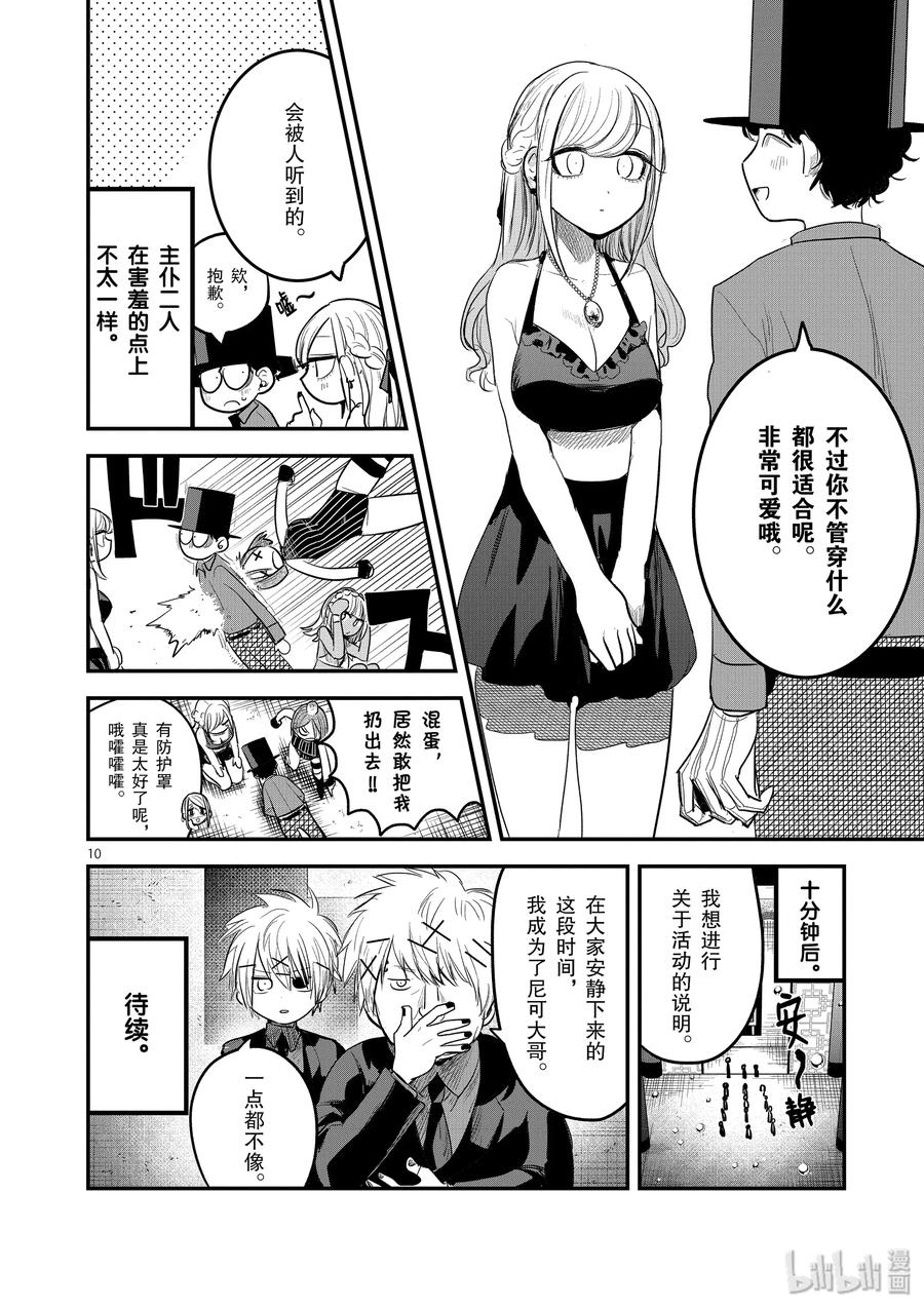 143第143话活动-死神少爷与黑女仆-井上小春,小学馆（第10张）