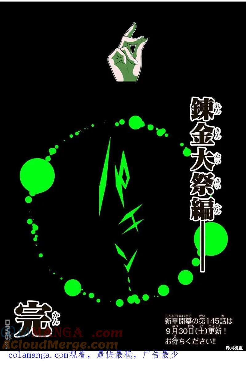 第144话-转生七王子的魔法全解-谦虚なサークル 石沢庸介（第40张）