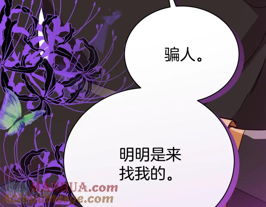 第143话比赛造假-爱妃，你的刀掉了-BULG-MA+BABCOOK+RAISON（第21张）