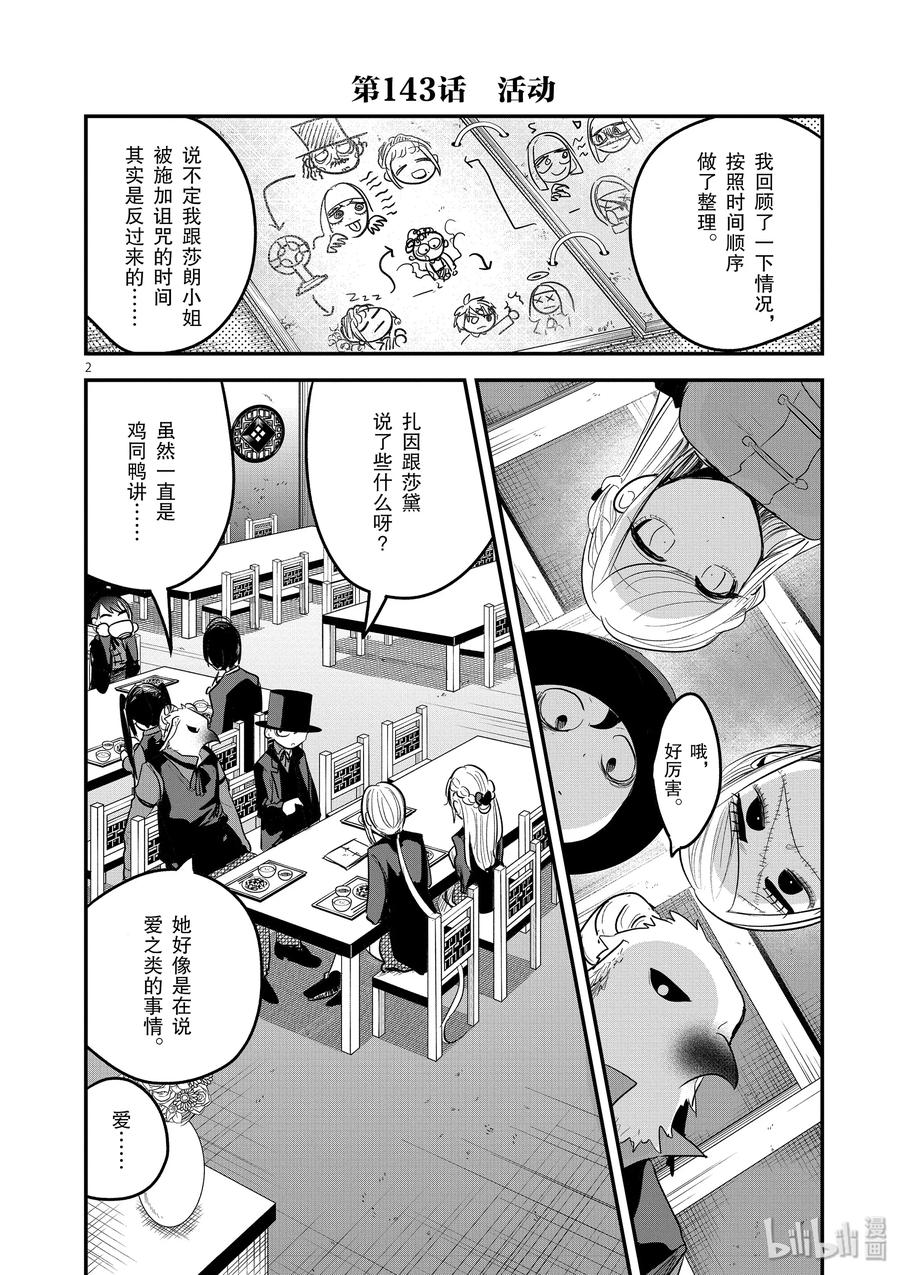 143第143话活动-死神少爷与黑女仆-井上小春,小学馆（第2张）