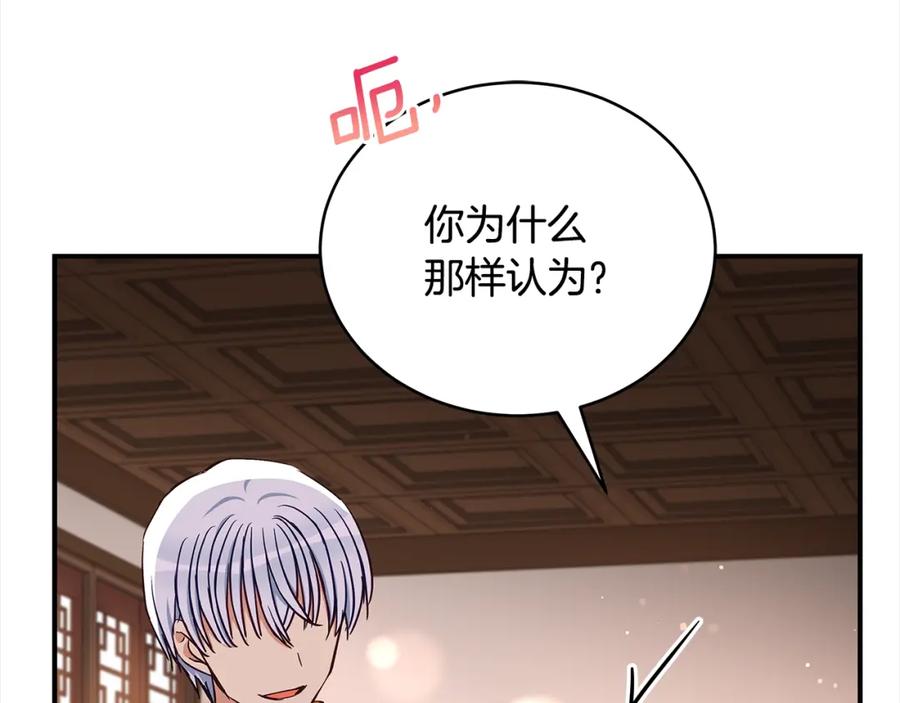 第143话比赛造假-爱妃，你的刀掉了-BULG-MA+BABCOOK+RAISON（第23张）