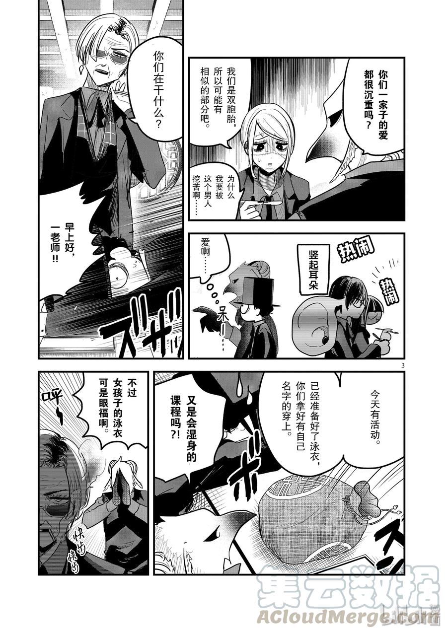 143第143话活动-死神少爷与黑女仆-井上小春,小学馆（第3张）