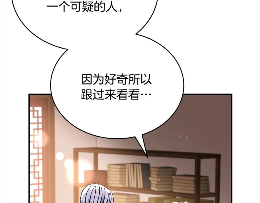 第143话比赛造假-爱妃，你的刀掉了-BULG-MA+BABCOOK+RAISON（第14张）
