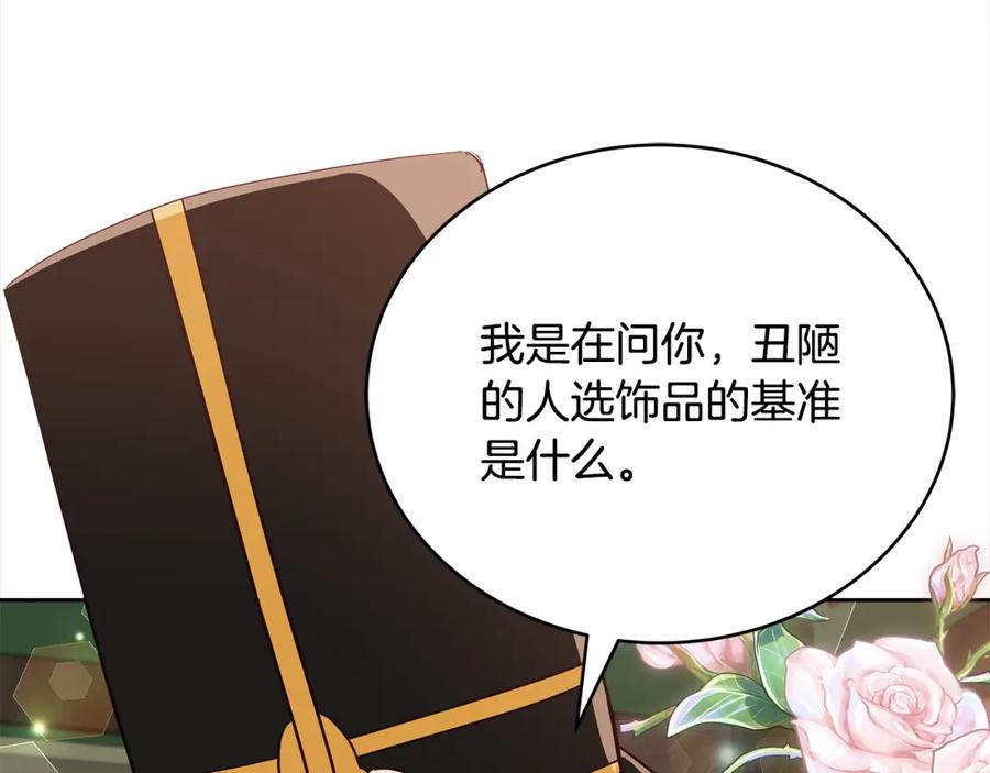 第144话抢手的巴安-爱妃，你的刀掉了-BULG-MA+BABCOOK+RAISON（第7张）