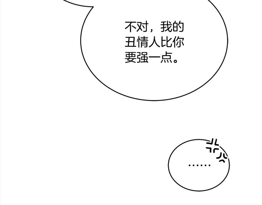第144话抢手的巴安-爱妃，你的刀掉了-BULG-MA+BABCOOK+RAISON（第15张）