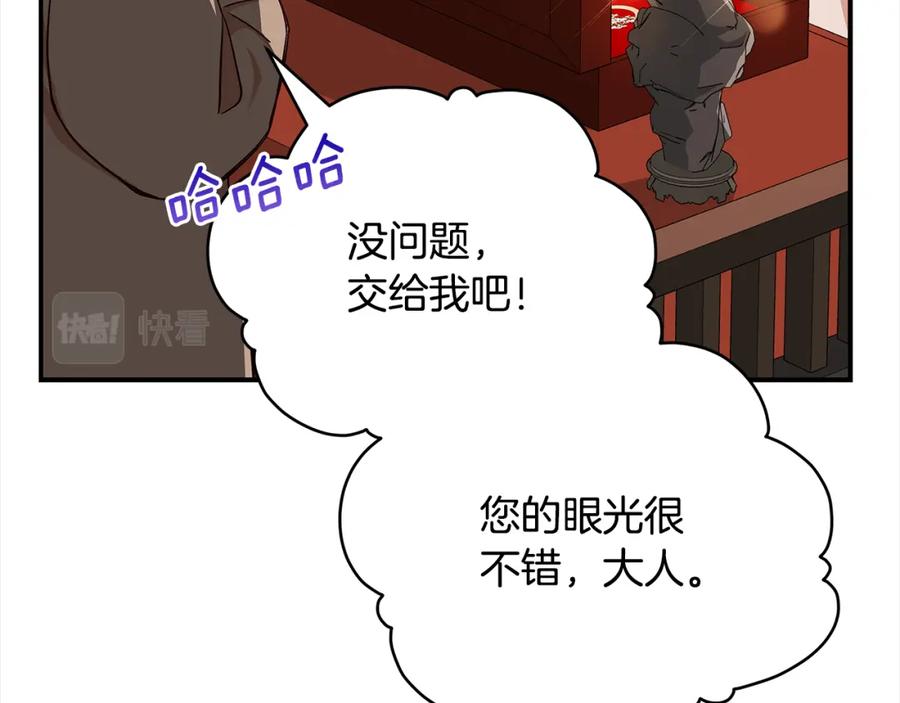 第144话抢手的巴安-爱妃，你的刀掉了-BULG-MA+BABCOOK+RAISON（第19张）