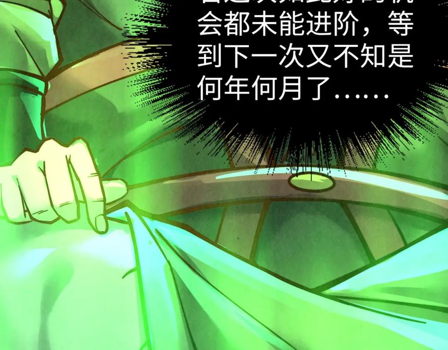 第144话连破三星-这一世我要当至尊-太一生水（原著）+A4漫业（第10张）