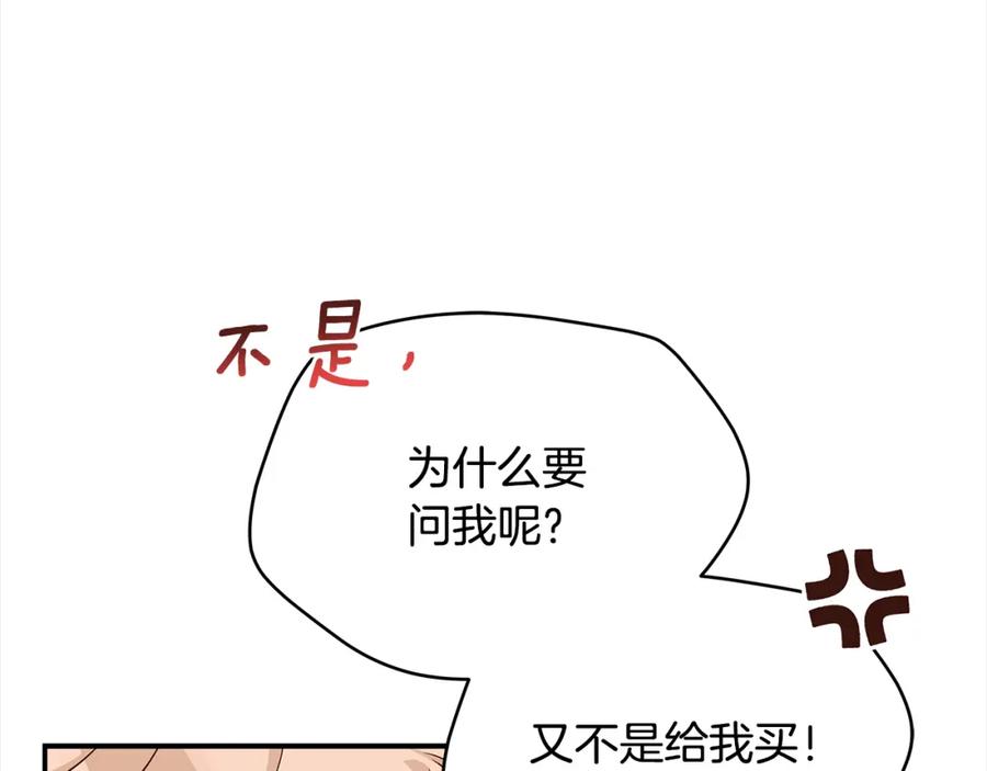 第144话抢手的巴安-爱妃，你的刀掉了-BULG-MA+BABCOOK+RAISON（第12张）