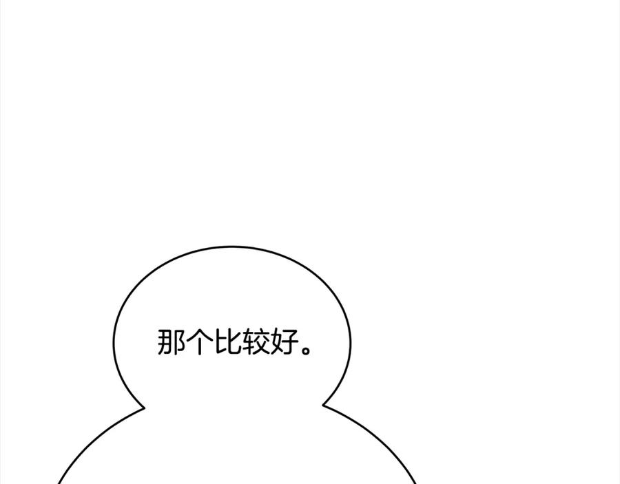 第144话抢手的巴安-爱妃，你的刀掉了-BULG-MA+BABCOOK+RAISON（第16张）