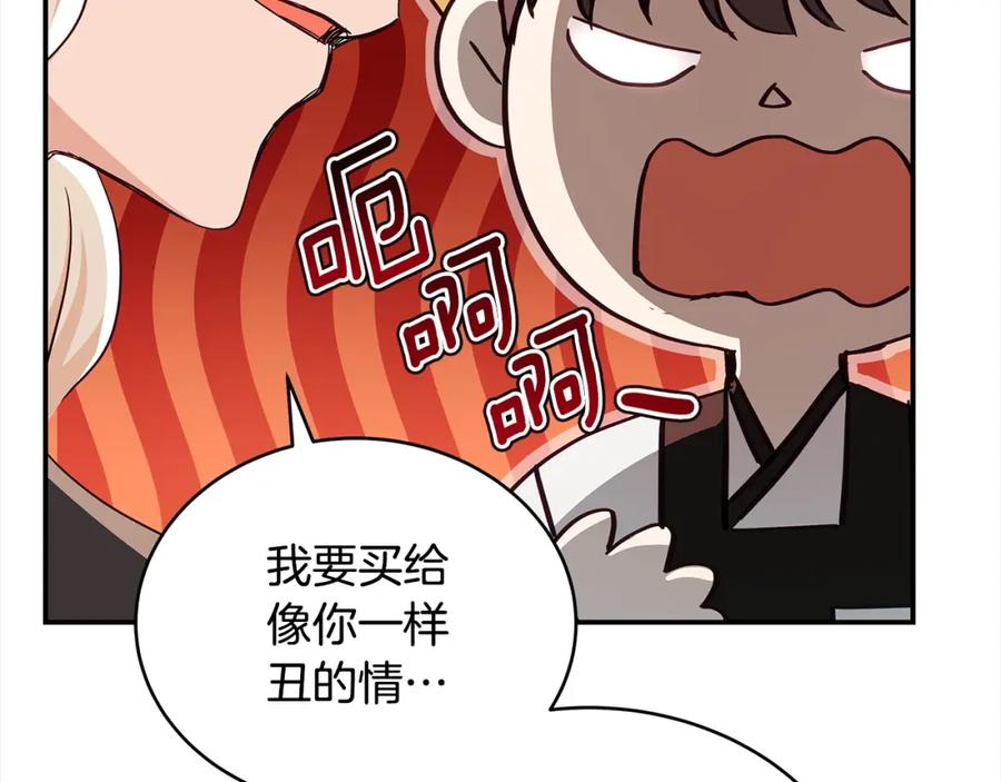 第144话抢手的巴安-爱妃，你的刀掉了-BULG-MA+BABCOOK+RAISON（第14张）