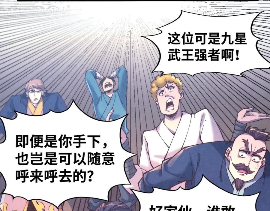 第146话震慑立威-这一世我要当至尊-太一生水（原著）+A4漫业（第12张）