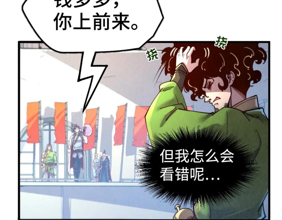 第146话震慑立威-这一世我要当至尊-太一生水（原著）+A4漫业（第11张）