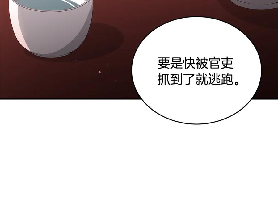 第146话必死无疑-爱妃，你的刀掉了-BULG-MA+BABCOOK+RAISON（第7张）