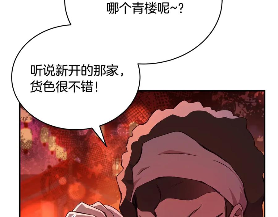 第146话必死无疑-爱妃，你的刀掉了-BULG-MA+BABCOOK+RAISON（第14张）