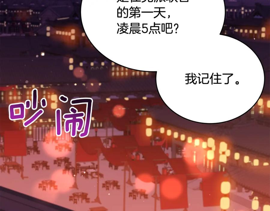 第146话必死无疑-爱妃，你的刀掉了-BULG-MA+BABCOOK+RAISON（第3张）